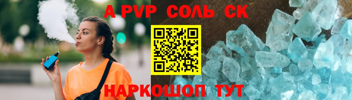 Альфа ПВП крисы CK Чусовой