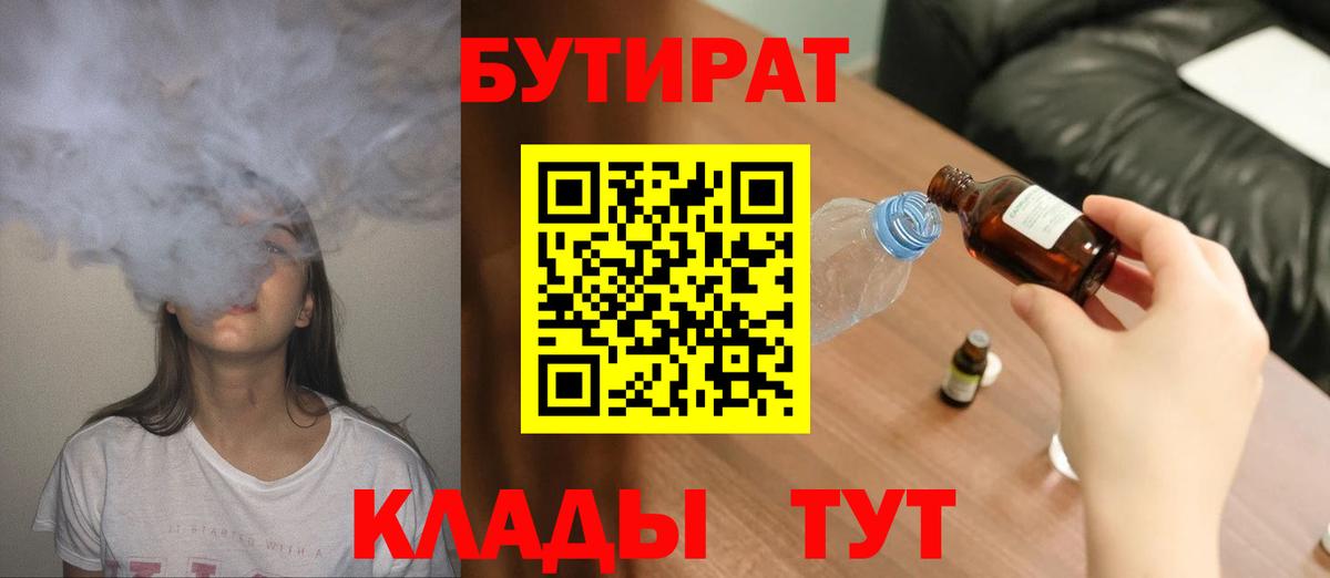 Чусовой  БУТИРАТ оксибутират  Вход с VPN 