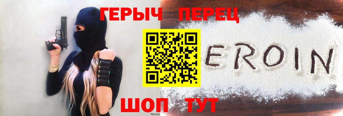 ГЕРОИН хмурый Чусовой