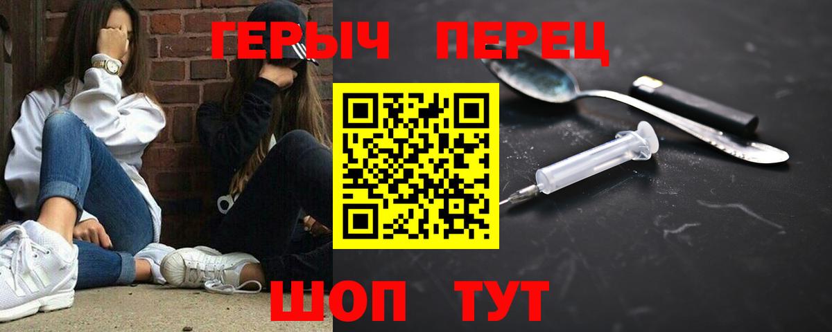 ГЕРОИН хмурый  Вход с VPN  Чусовой 