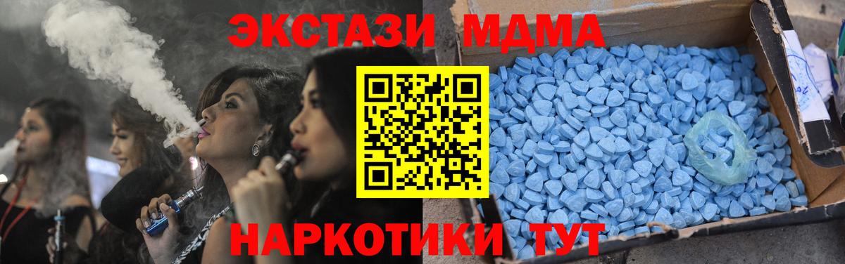 MDMA  Вход с VPN  Чусовой  MDMA молли 